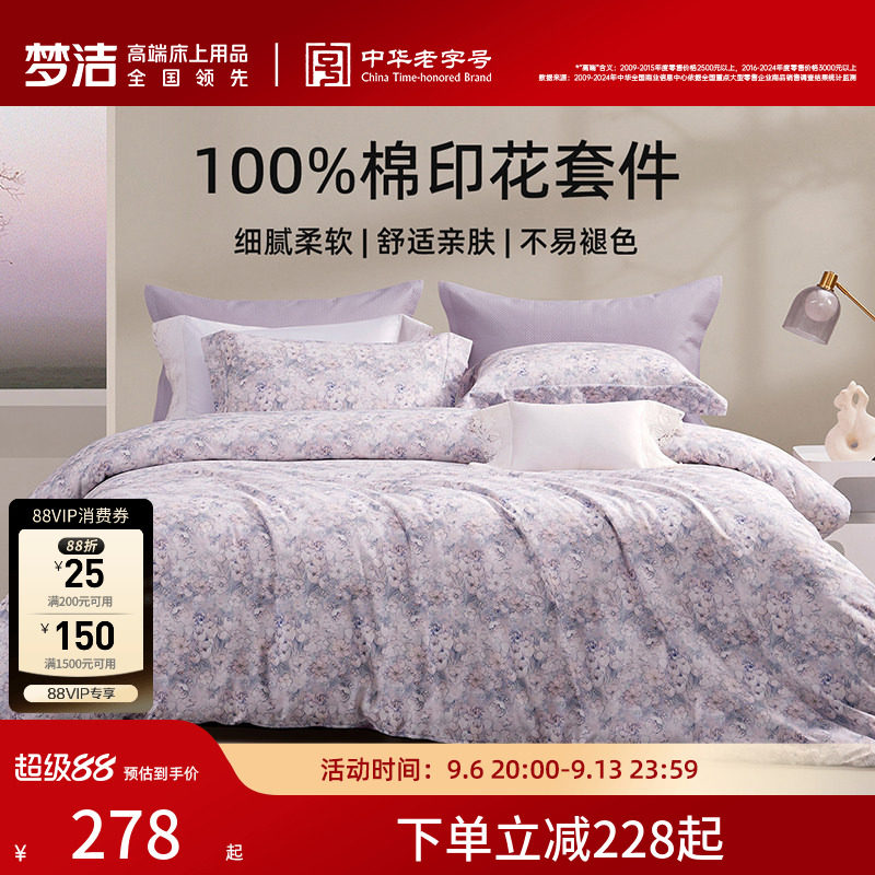 梦洁家纺床上三四件套床单被套卧室家用纯棉全棉2026年新款床品图片