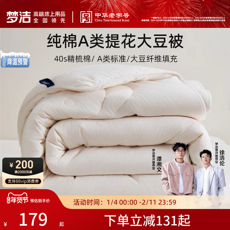 梦洁A类大豆纤维被子冬被加厚保暖棉被被芯春秋夏凉被四季新款