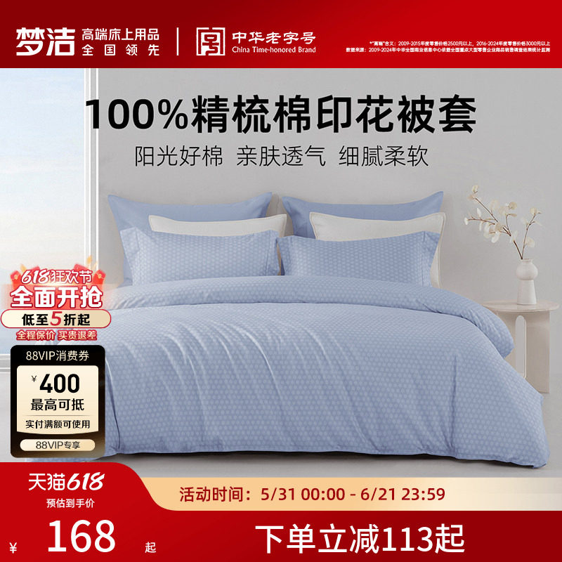 梦洁家纺被套全棉纯棉2026新款夏天家用床品单件单人双人散件被罩