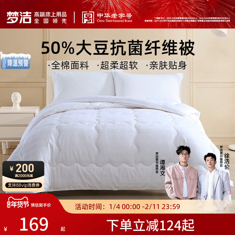 梦洁大豆被子纤维春秋被四季通用空调被学生宿舍被芯通用二合一被
