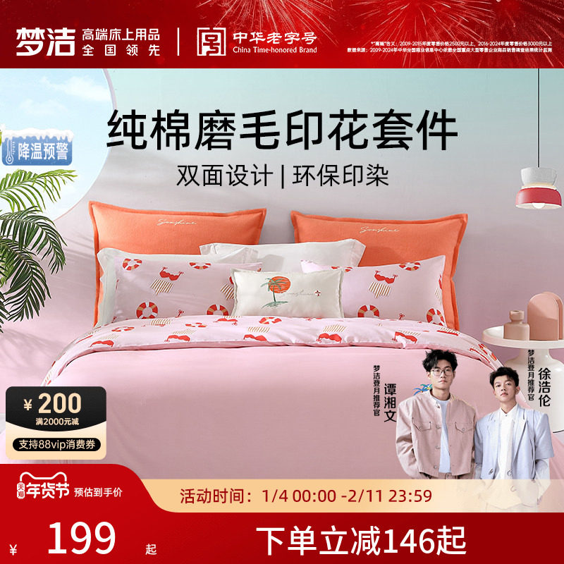 梦洁家纺三四件套纯棉全棉床单被套四季通用学生宿舍家用床上用品,床上用品,床品套件/四件套/多件套,淘宝优惠券,粉丝福利购,淘宝优惠卷