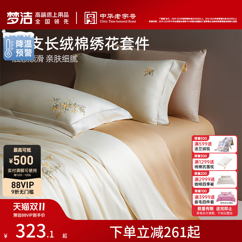 梦洁60支长绒棉三件四件套