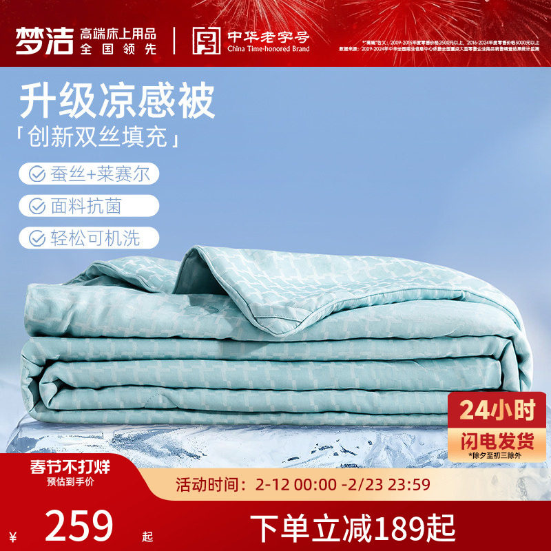 梦洁100蚕丝被夏凉被空调被可机洗夏天凉感薄被子被芯单双人床品