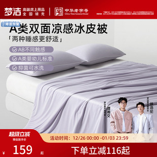 梦洁家纺A类空调被抗菌可水洗可机洗被子凉感夏被学生宿舍夏天