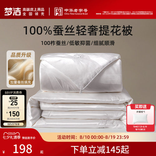 梦洁西丰柞蚕丝抗菌提花蚕丝被
