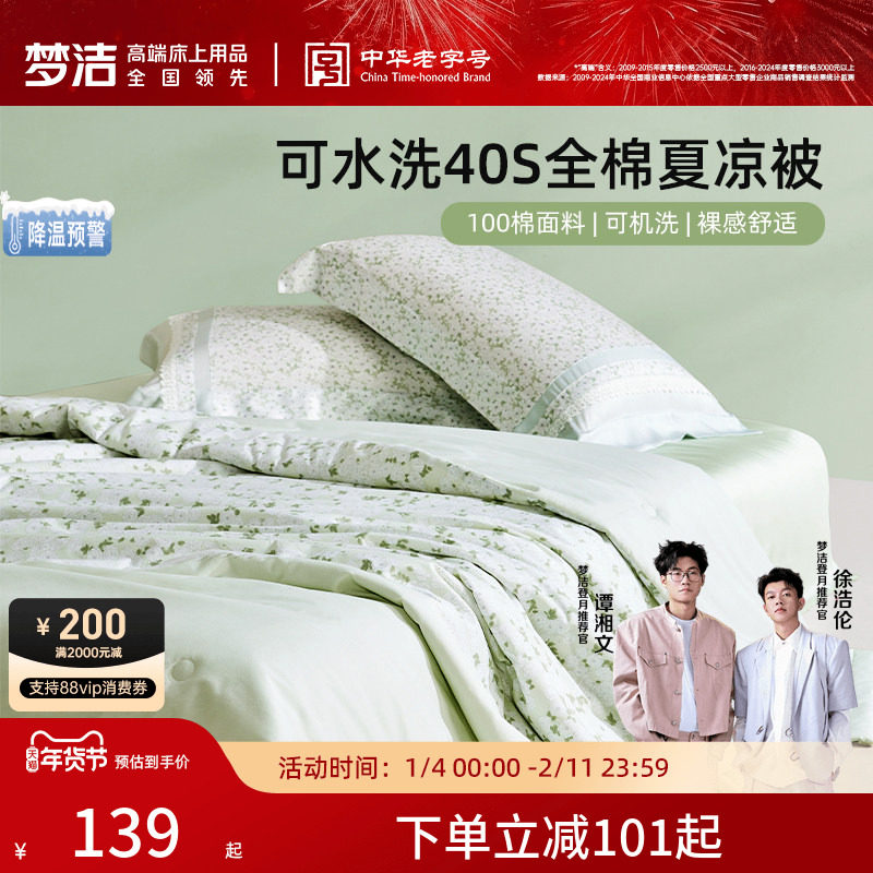 梦洁新品全棉夏凉被子空调被夏被可水洗纯棉被芯单双人学生宿舍