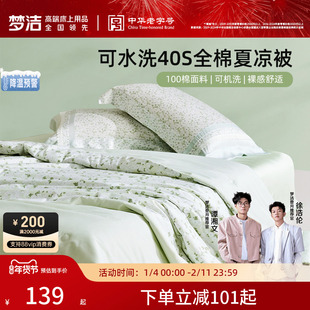 梦洁新品全棉夏凉被子空调被夏被可水洗纯棉被芯单双人学生宿舍