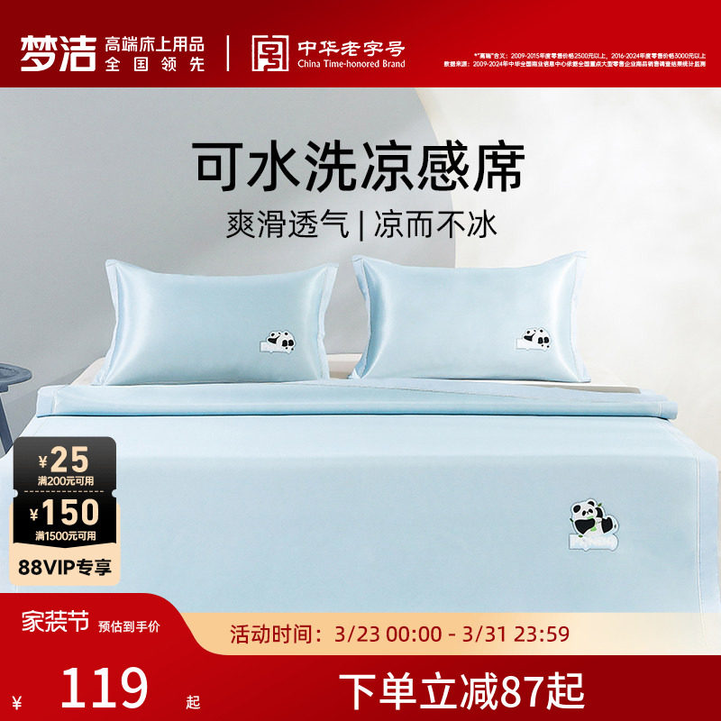 梦洁冰丝凉席夏季软席床笠款两三件套可水洗夏天席子宿舍可折叠