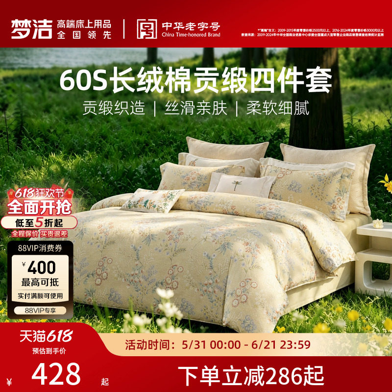 梦洁家纺60S长绒棉床上四件套纯棉全棉100被套床单2026年新款床品