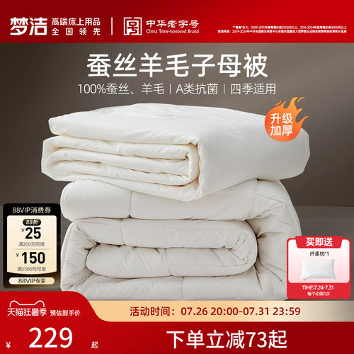 梦洁澳洲进口羊毛蚕丝被舒适保暖