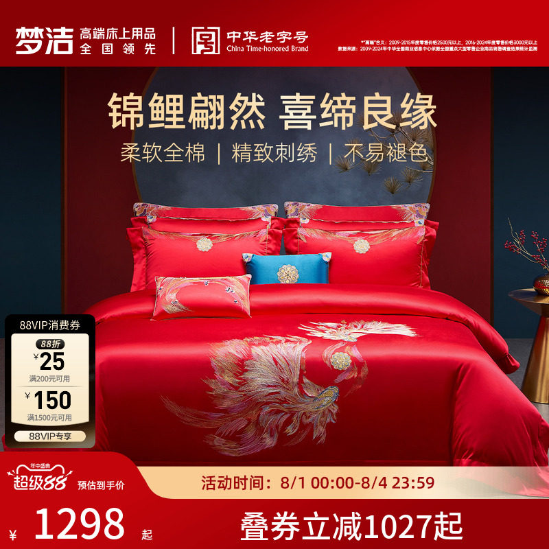 梦洁家纺婚庆四件套全棉纯棉长绒棉大红色刺绣新婚结婚床上用品