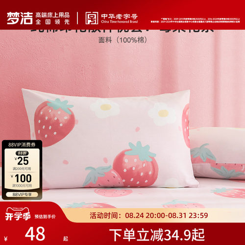 梦洁家纺纯棉全棉枕头套