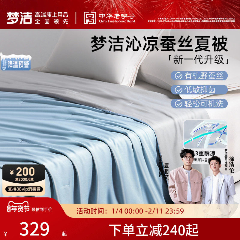 【胡可推荐】梦洁家纺100蚕丝被子夏被空调被可水洗夏季凉