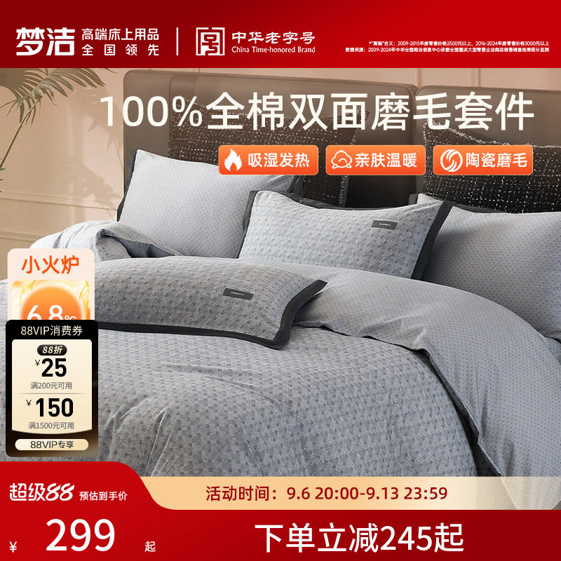 梦洁家纺全棉双面磨毛四件套纯棉床品加厚保暖秋冬季床单被套礼物
