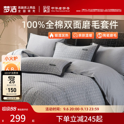 梦洁家纺全棉双面磨毛四件套纯棉床品加厚保暖秋冬季床单被套礼物