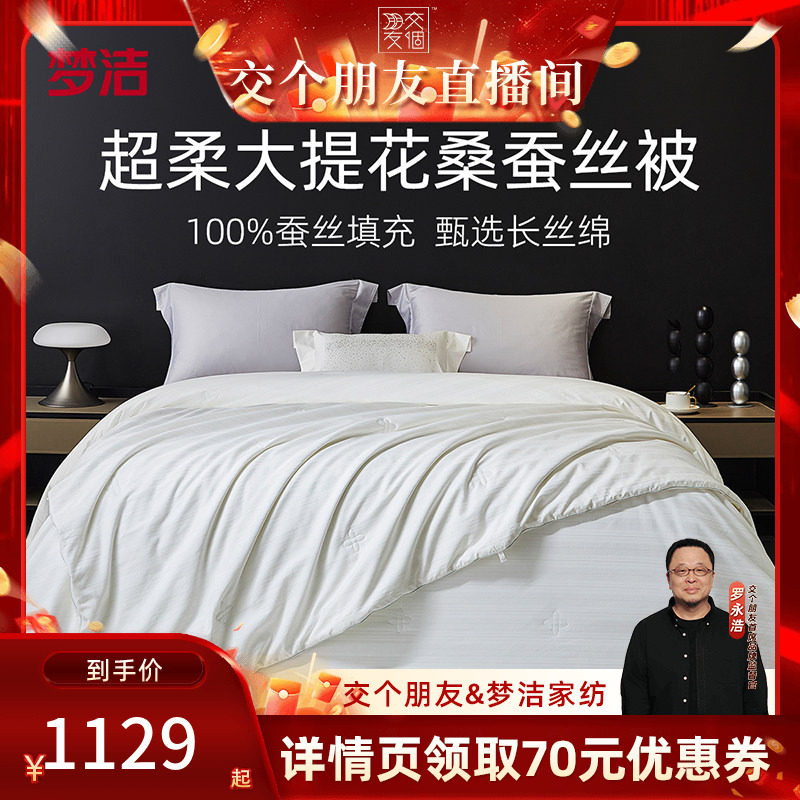 梦洁家纺100%桑蚕被子被芯