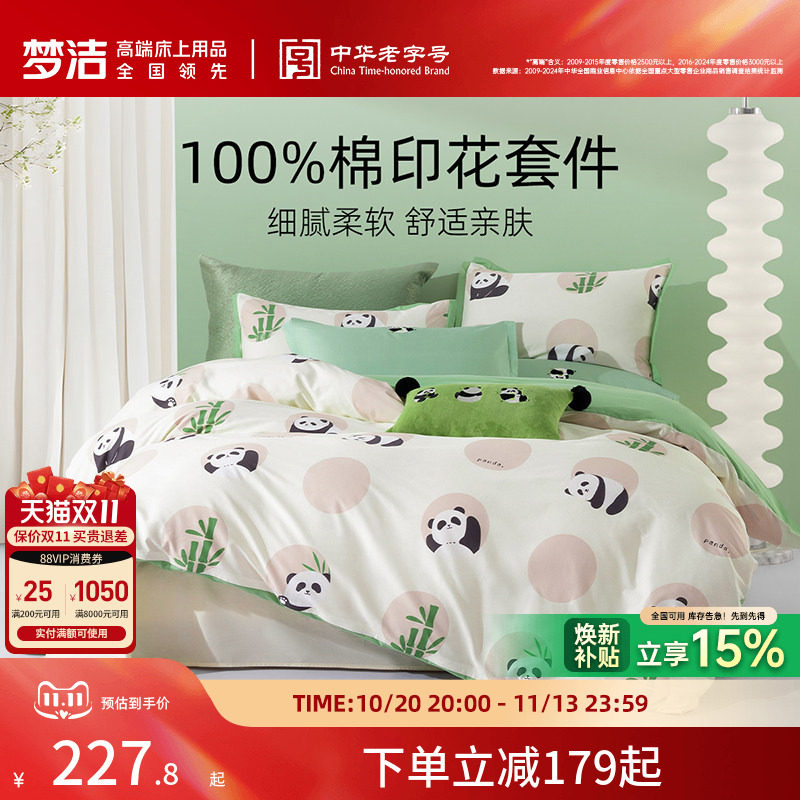 梦洁家纺床上三四件套纯棉100全棉2026新款四季通用床单被套