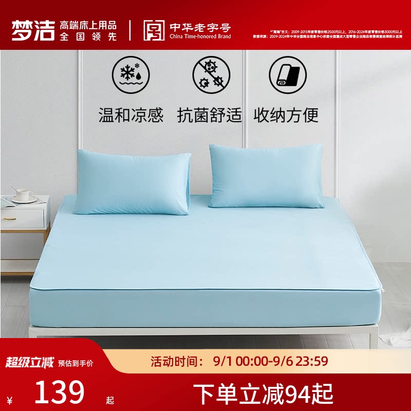 梦洁家纺冰丝席子小凉风凉感抗菌学生宿舍单人凉席夏季床笠席图片