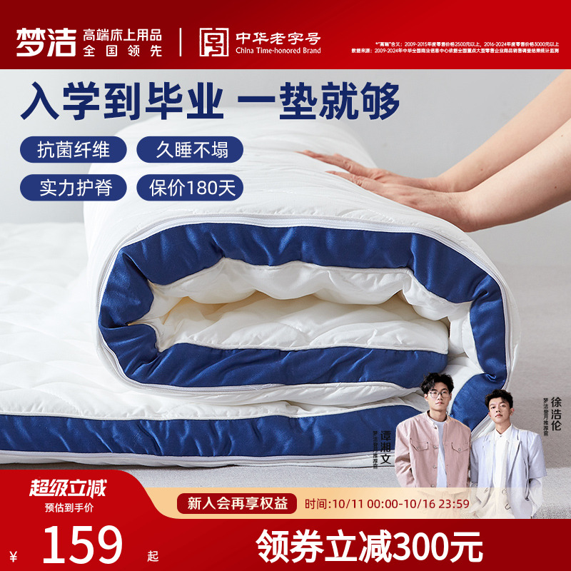 梦洁家纺1.2m床垫乳胶垫学生宿舍专用单人抗菌家用褥子垫子榻榻米