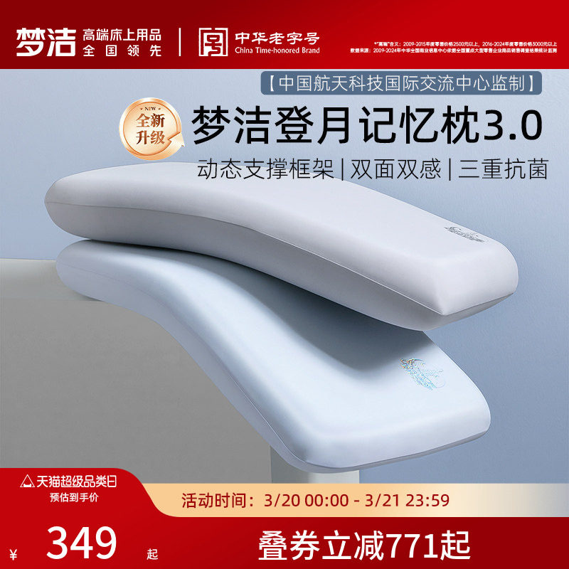 梦洁深睡登月枕3.0枕头枕芯记忆棉枕护颈椎助睡眠送礼物商场同款