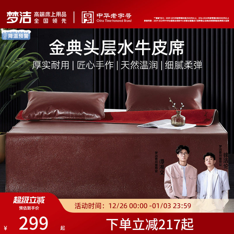 梦洁牛皮凉席头层水牛皮席子2025新款空调凉席三件套软席1.5m