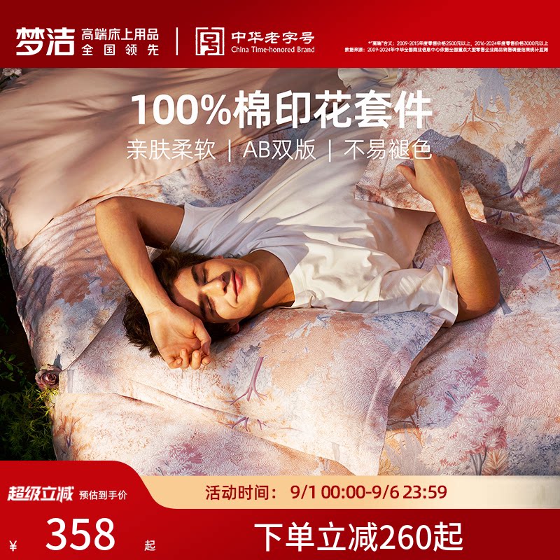 梦洁床上三四件套卧室纯棉全棉床单被套2026年新款四季床品图片