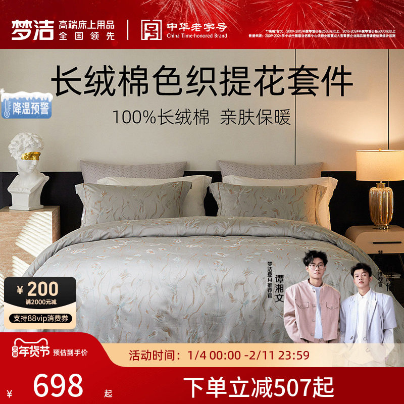 梦洁家纺长绒棉色织提花四件套全棉纯棉床单被套轻奢高端床品,床上用品,床品套件/四件套/多件套,淘宝优惠券,粉丝福利购,淘宝优惠卷