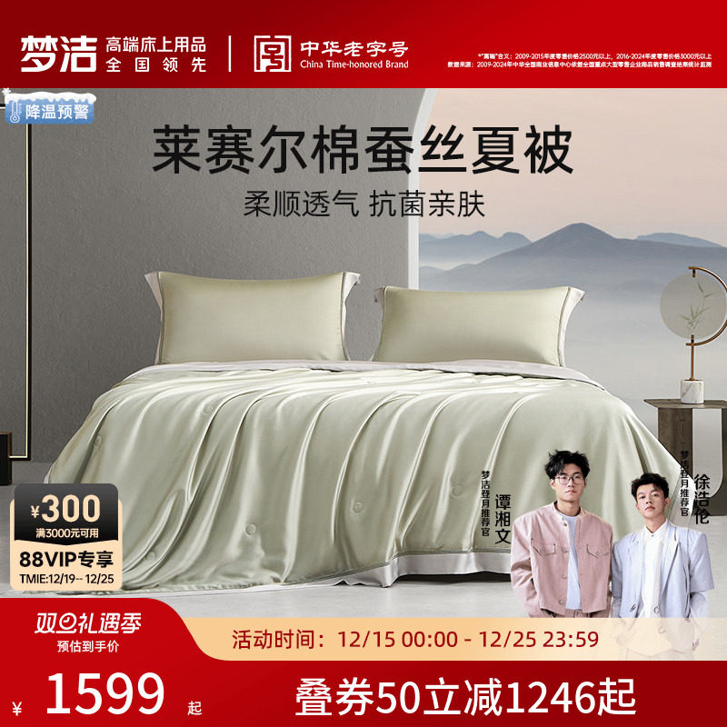 【商场同款】梦洁莱赛尔玻尿酸桑蚕丝夏被空调被抗菌被子丝语江南