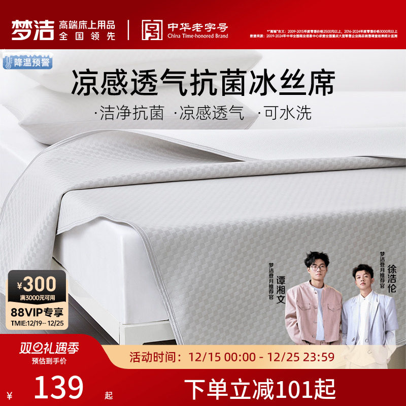 梦洁冰丝席夏季床席床笠可折叠软席学生宿舍单人空调席子三件套