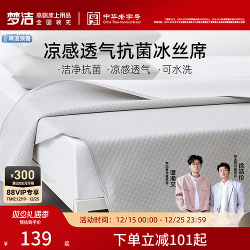 梦洁冰丝席夏季床席床笠可折叠软席学生宿舍单人空调席子三件套