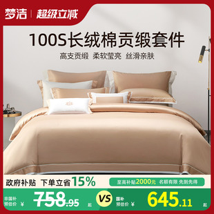 床单被套床品套件 梦洁家纺100S长绒棉床上四件套纯棉全棉2025新款