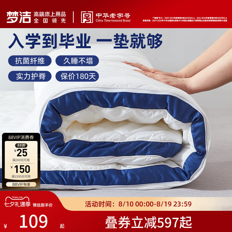 【学生专属】梦洁家纺床垫床褥宿舍专用0.9m纤维复合垫子单人夏季