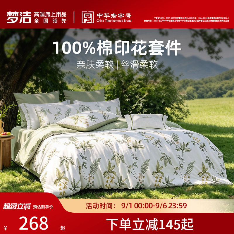梦洁家纺纯棉三四件套印花四季图片