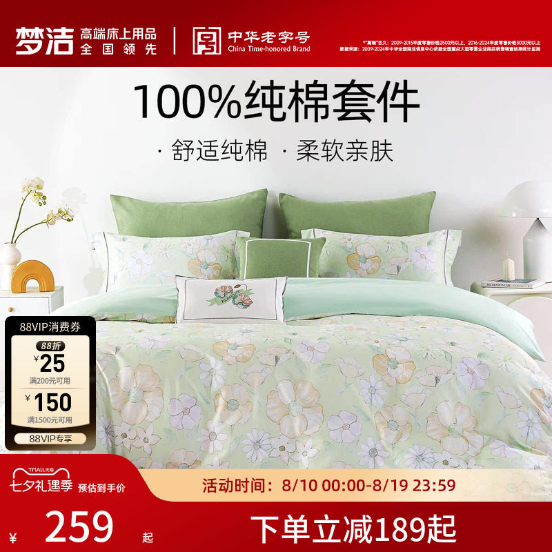 梦洁家纺纯棉三四件套印花四季
