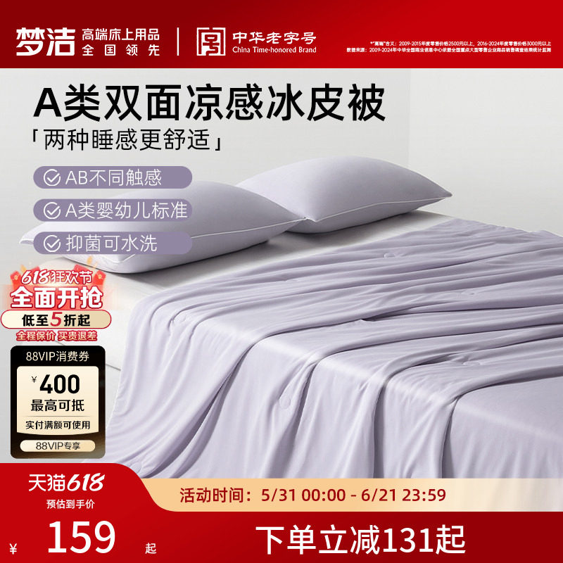 梦洁家纺A类空调被抗菌可水洗可机洗被子凉感夏被学生宿舍夏天