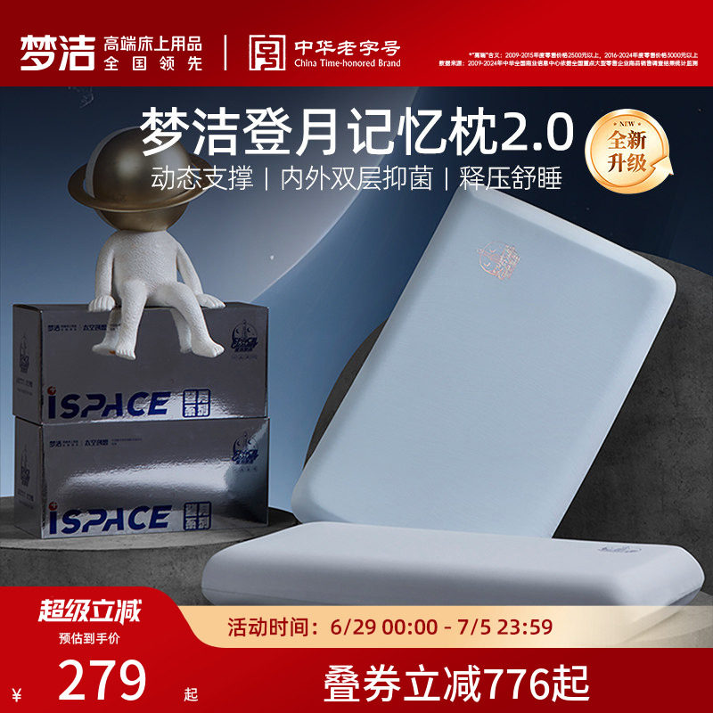 梦洁深睡登月枕头记忆棉成人记忆枕慢回弹护颈椎枕芯送礼物礼盒