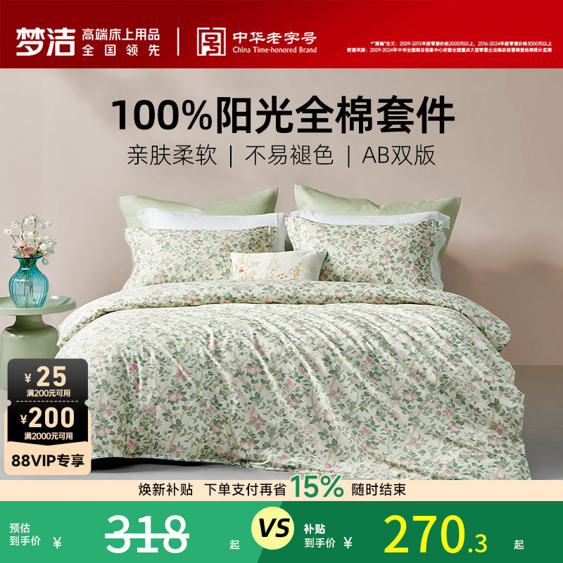 梦洁家纺床上四件套床单被套卧室纯棉全棉2026新款四季款家用床品