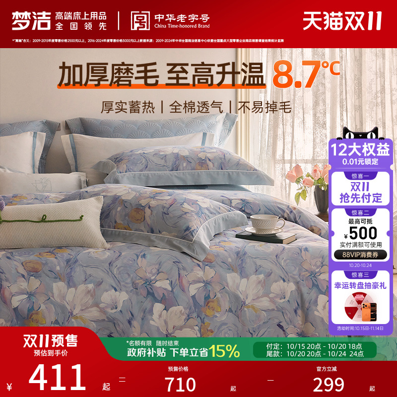 梦洁全棉双面磨毛四件套纯棉保暖套件床品秋冬季床单被套加厚家用