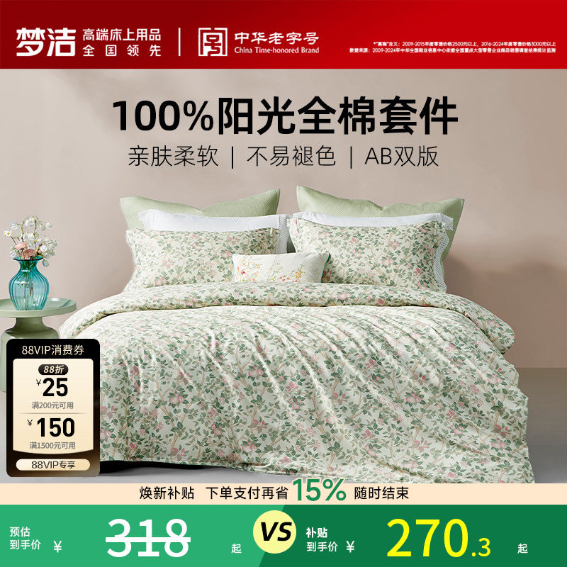 梦洁家纺床上四件套床单被套卧室纯棉全棉2026新款四季款家用床品