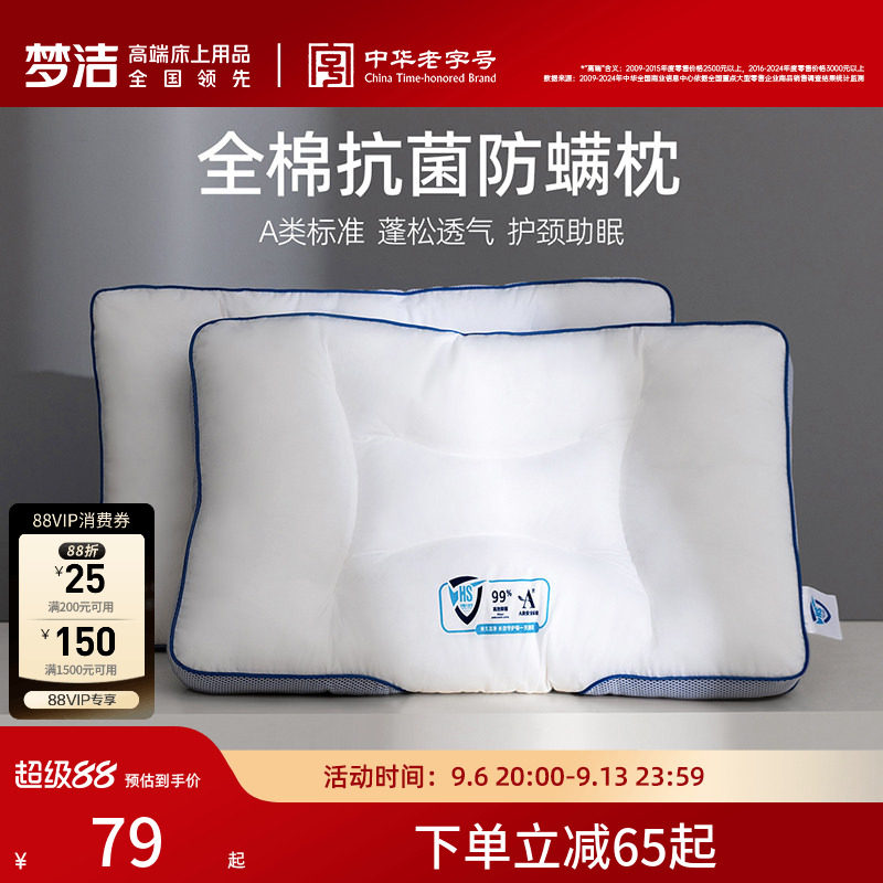 梦洁家纺枕头护颈椎睡眠枕芯纯棉抗菌防螨成人家用学生宿舍枕图片