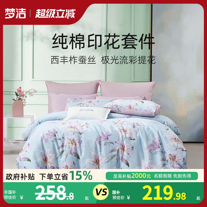 梦洁家纺床上四件套全棉纯棉2025新款印花床品床单被套床品套件