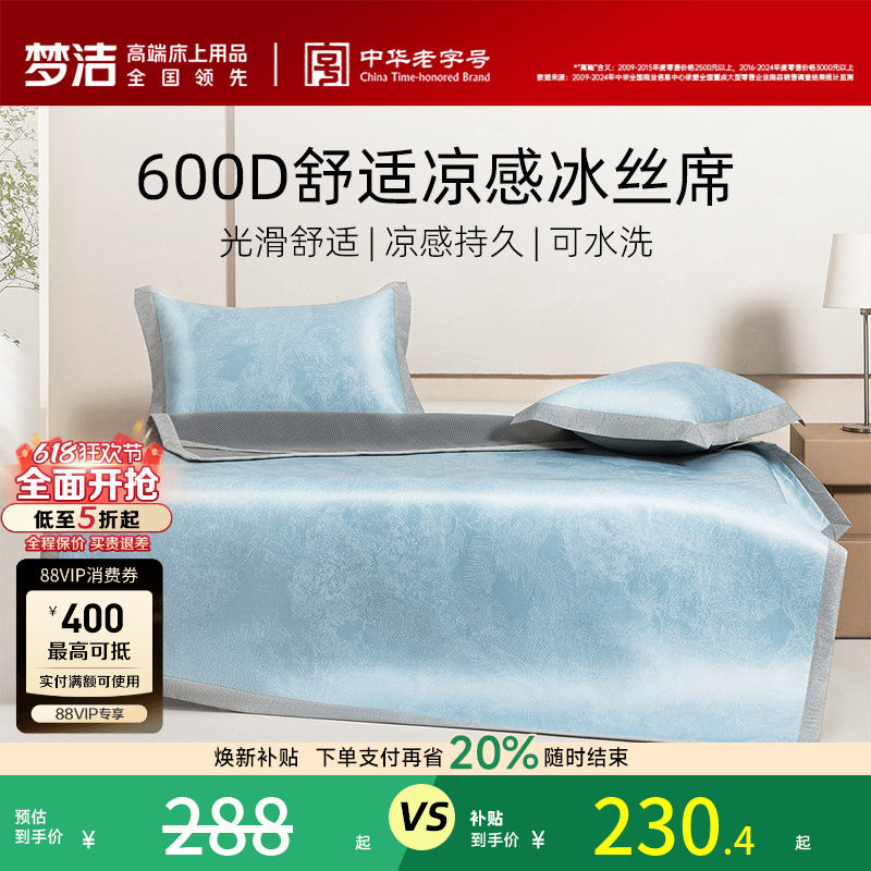 梦洁家纺新品600d冰丝凉席夏季可折叠凉感席子家用三件套床上用品