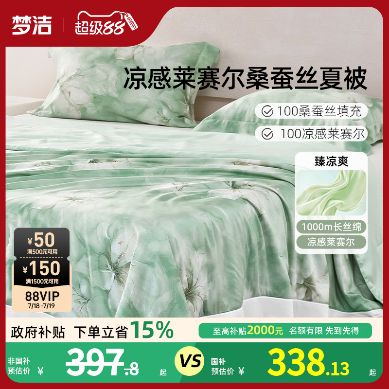 梦洁家纺100桑蚕丝夏凉被子莱赛尔空调被四季通用被芯春秋薄被