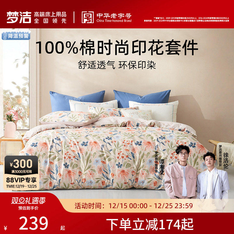 梦洁家纺三四件套全棉纯棉2025新款床品春秋床单被套床上用品套件