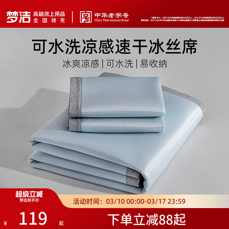 梦洁冰丝凉席夏季软席床笠三件套凉感席子夏天可水洗学生宿舍抑菌