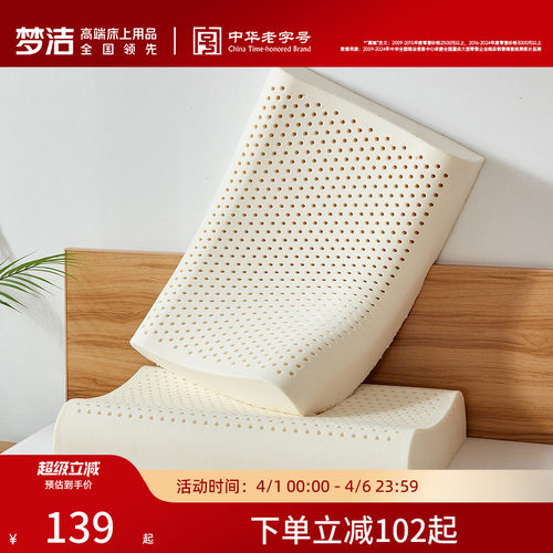梦洁泰国进口天然乳胶枕