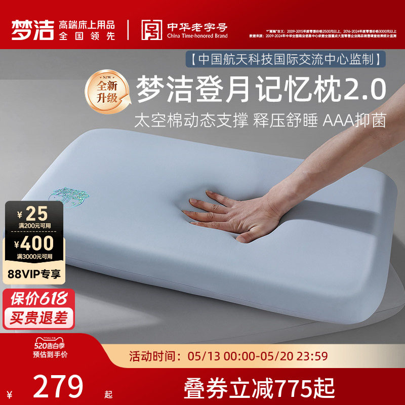 梦洁登月枕头护颈椎助睡眠成人慢回弹记忆棉枕芯送礼礼盒商场同款