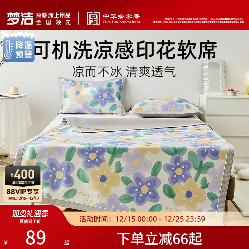 梦洁冰丝席三件套夏季凉感透气席子家用可水洗可折叠凉席