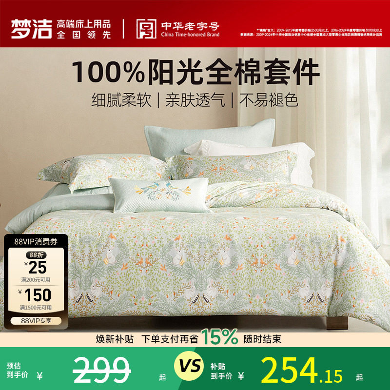 【限时清仓】梦洁家纺床单四件套纯棉全棉2026新款床品宿舍