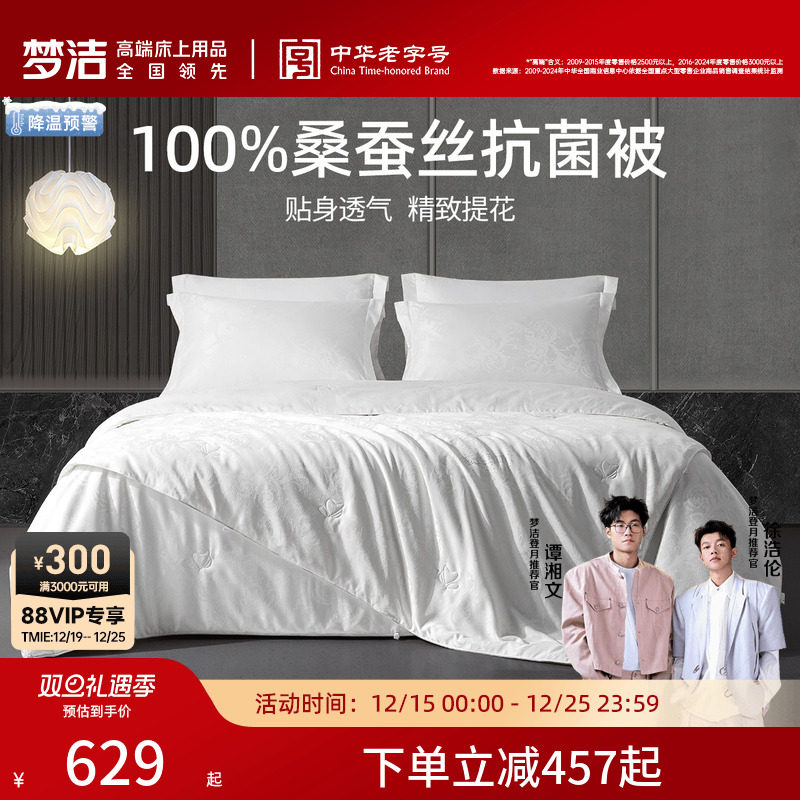 梦洁家纺100%桑蚕丝被空调被春秋被抗菌冬被芯子母被二合一蚕丝被